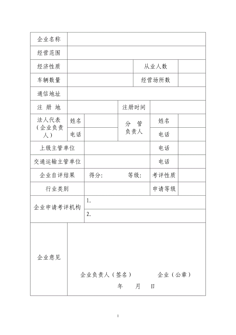 安全生产标准化考评程序_第4页