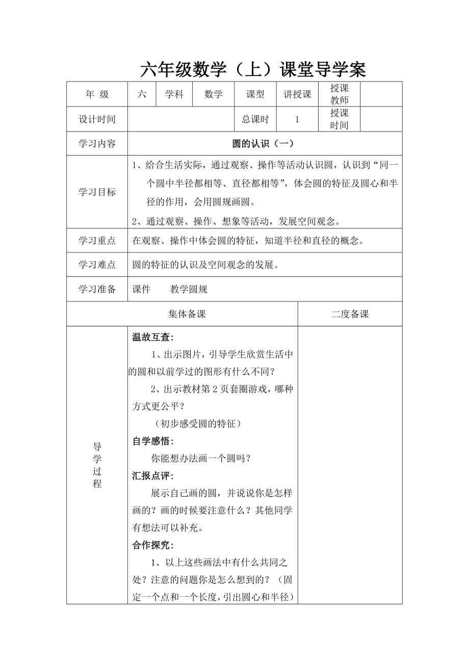 最新北师大版2014六年级数学上册导学案.doc_第1页