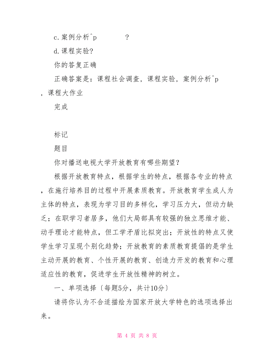 （热）电大国家开放大学学习指南试题答案_第4页