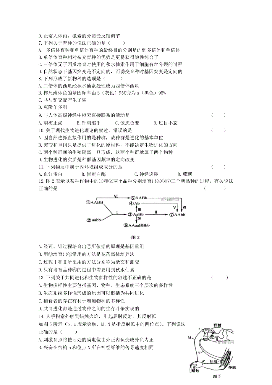 辽宁省瓦房店市高二生物10月基础知识竞赛试题110902118_第2页