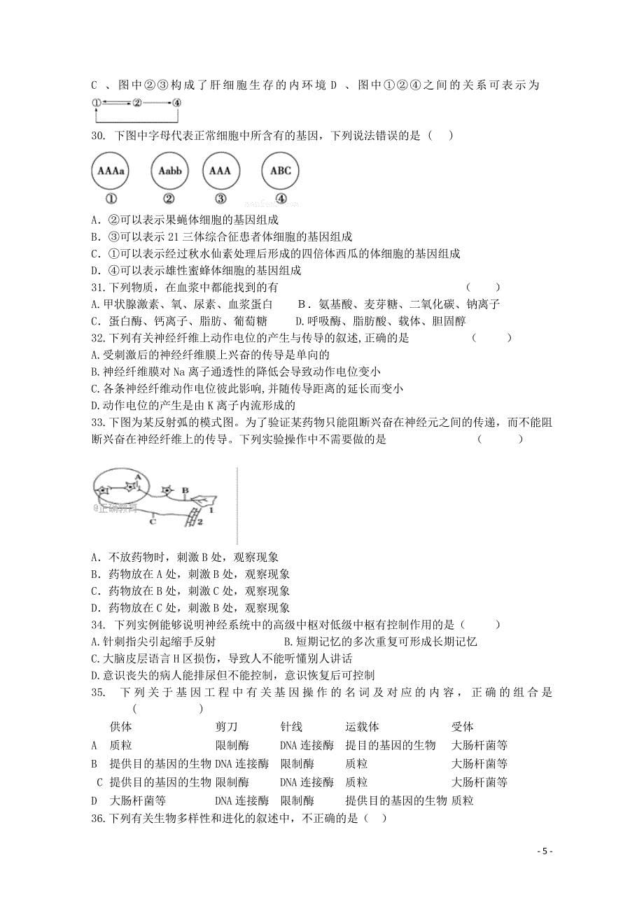 辽宁省瓦房店市高二生物10月基础知识竞赛试题110902118_第5页