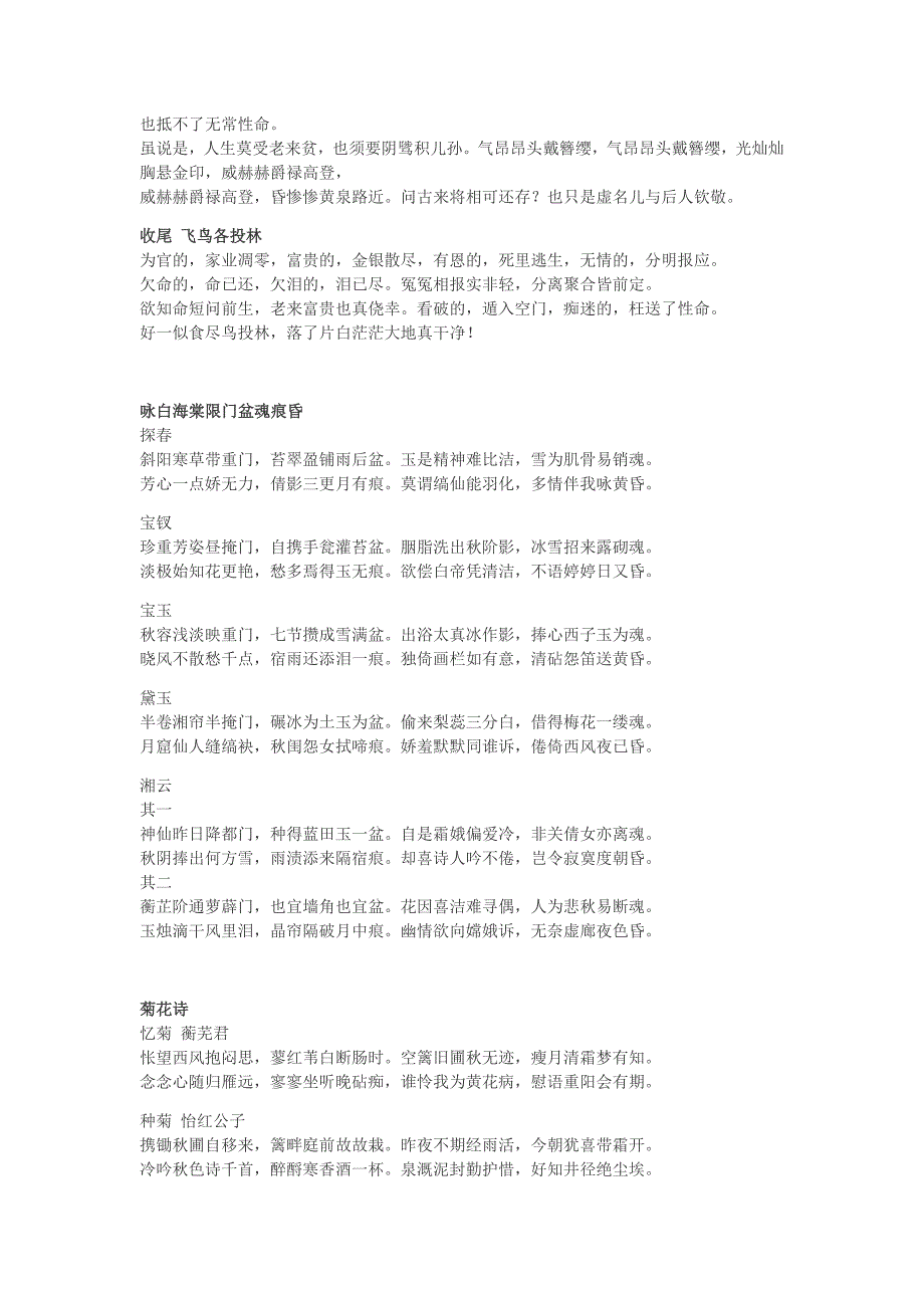 《红楼梦》全部诗词_第4页