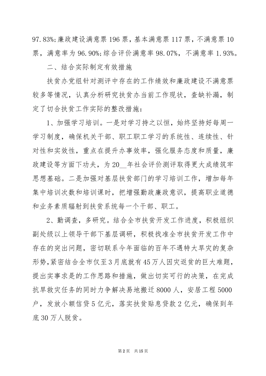 2024年扶贫工作整改报告范文3篇_第2页