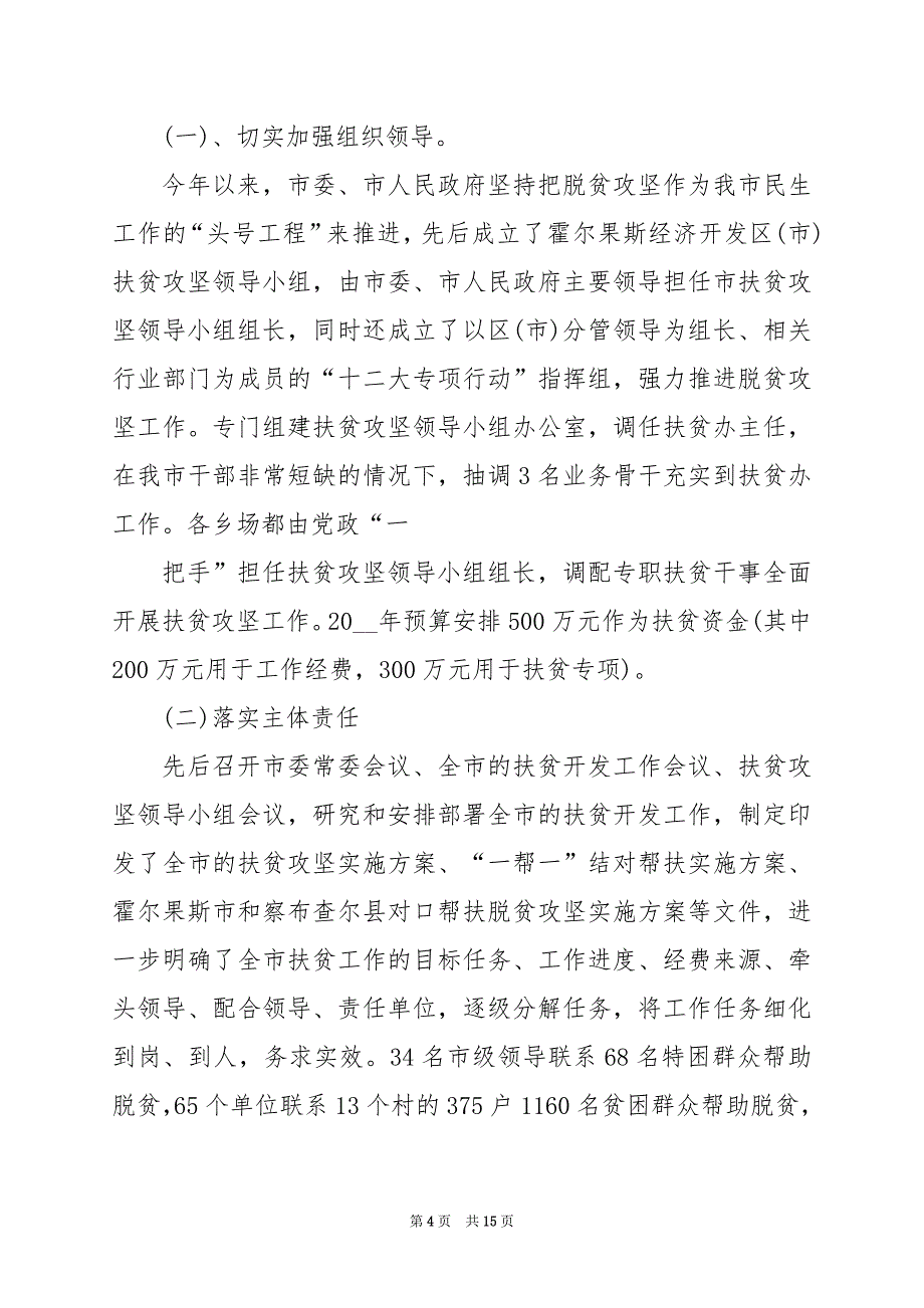 2024年扶贫工作整改报告范文3篇_第4页