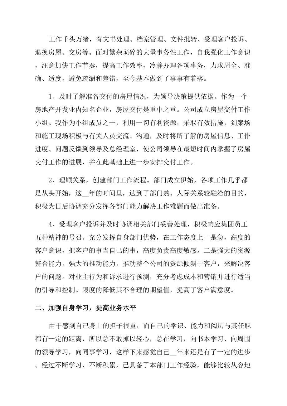 物业公司客服部年终总结范文报告范文2022.docx_第4页