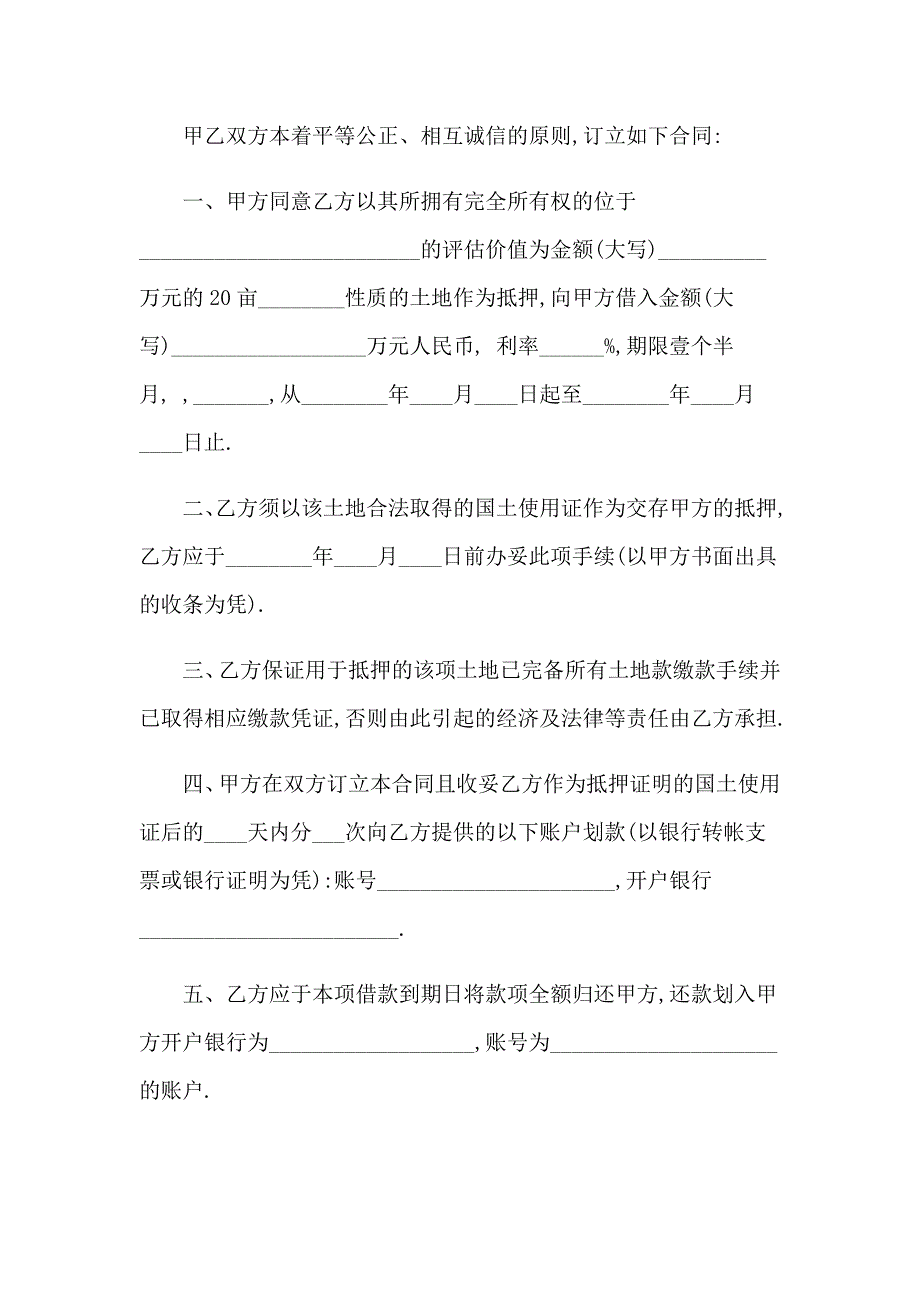 房地产开发抵押借款合同3篇_第4页