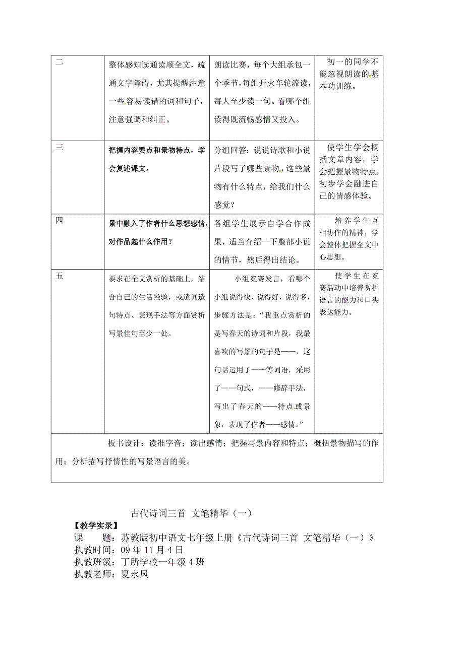 七年级语文上册古代诗词三首优秀教学设计苏教版_第2页