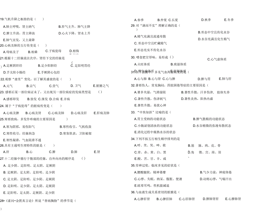 1、中基试题(1)_第3页