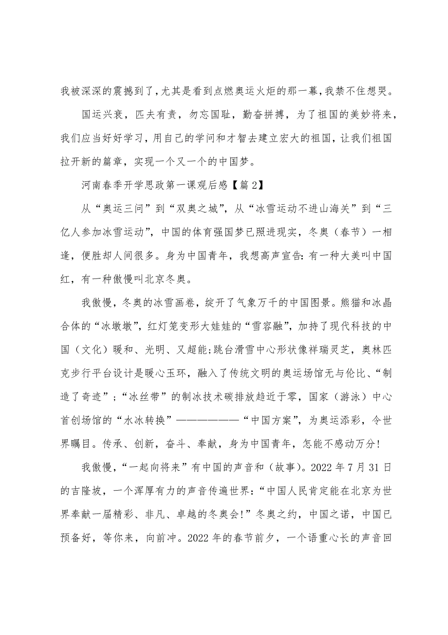 河南2022年开学思政第一课观后感().docx_第2页