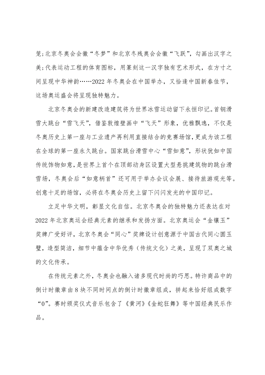 河南2022年开学思政第一课观后感().docx_第4页