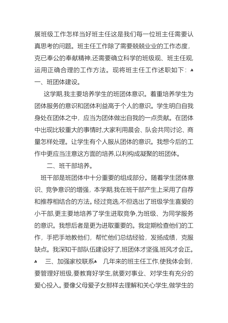 小学主任个人述职报告合集九篇_第3页