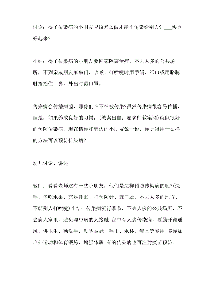 2021年幼儿园预防传染病教案_第3页