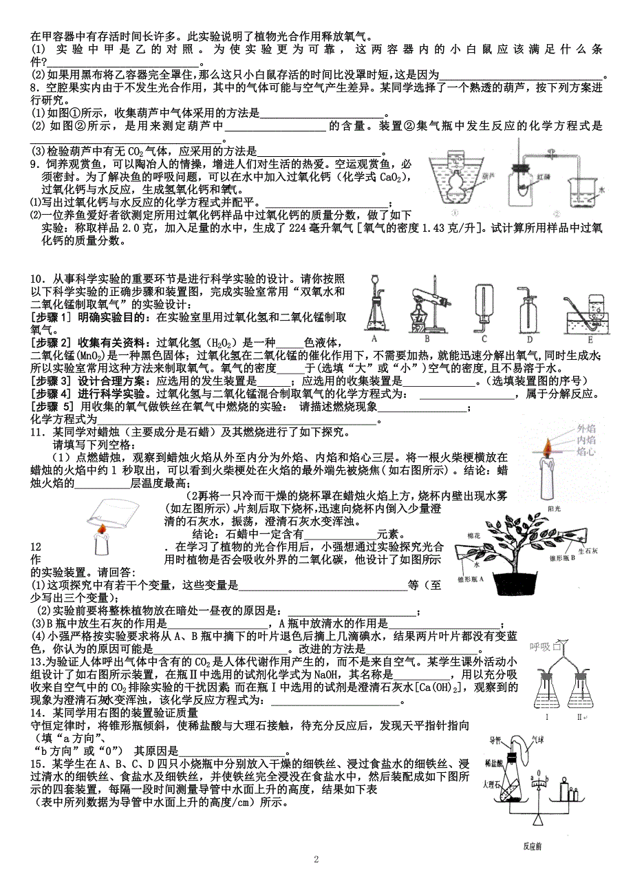 第134999八下科学探究题练习_第2页