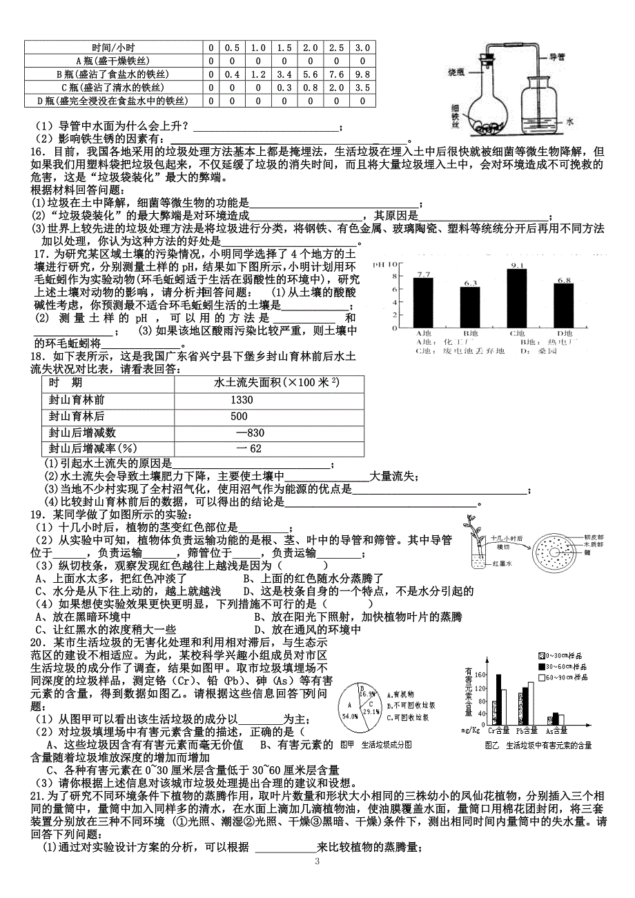 第134999八下科学探究题练习_第3页