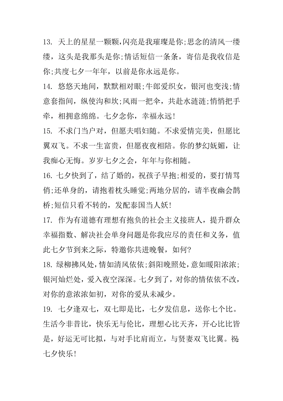 2023年年度七夕浪漫简短情话（130句）_第3页