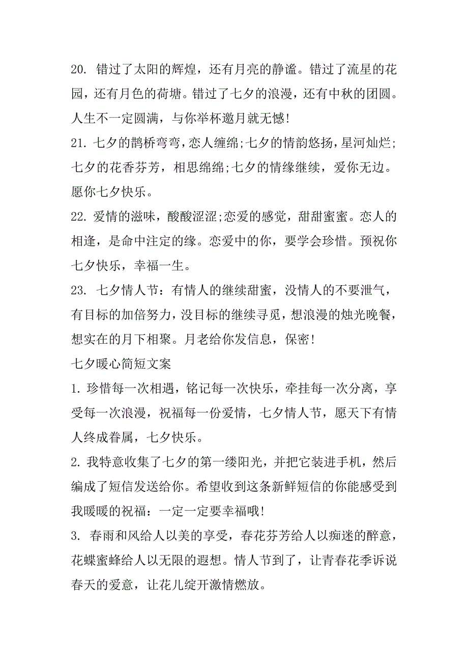 2023年年度七夕浪漫简短情话（130句）_第4页