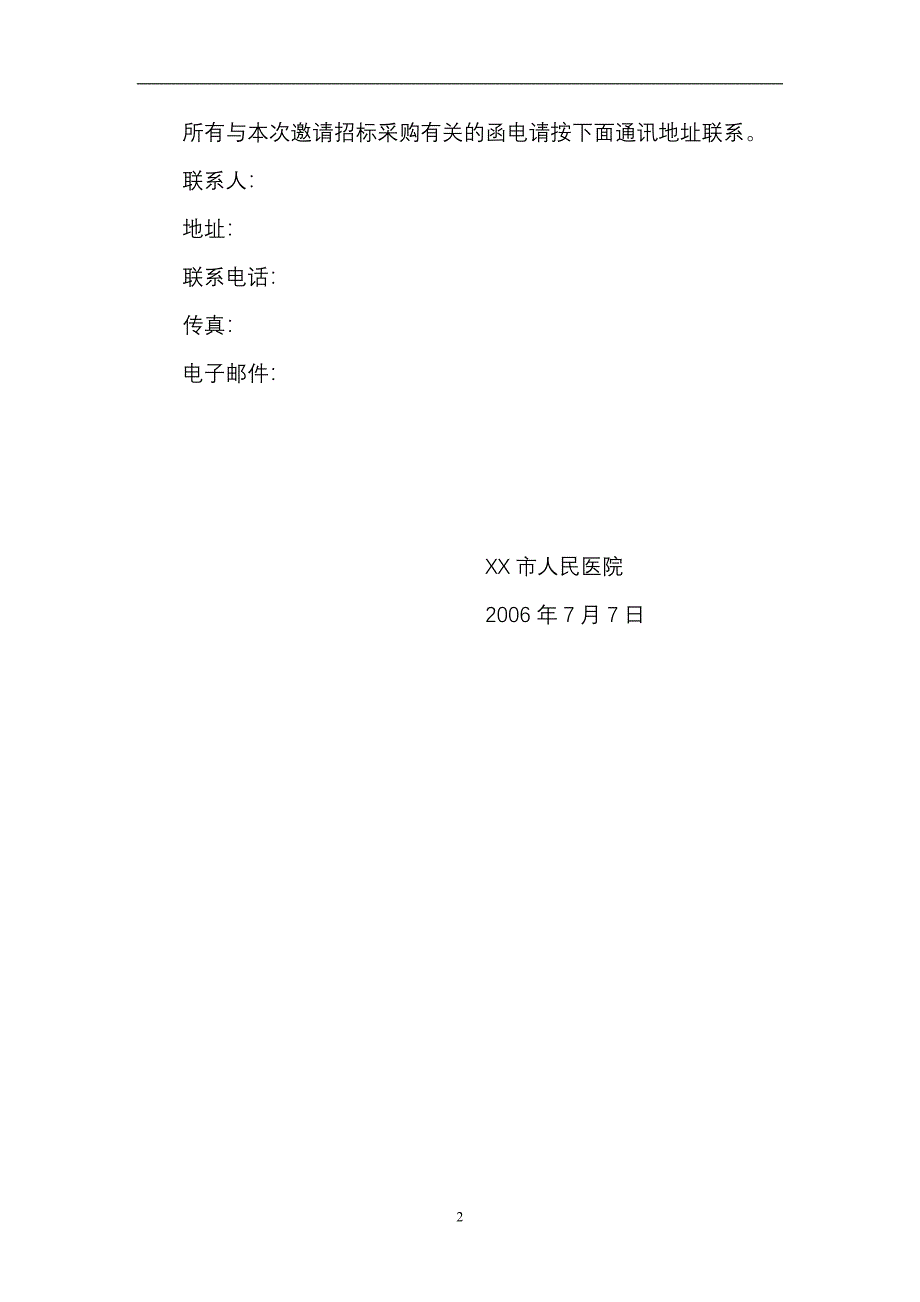 某医院医疗设备集中采购邀请招标文件_第3页