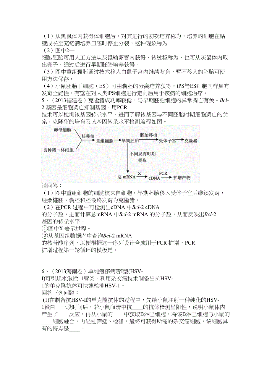 高三生物选修现代生物科技专题高考真题汇编习题及答案_第3页