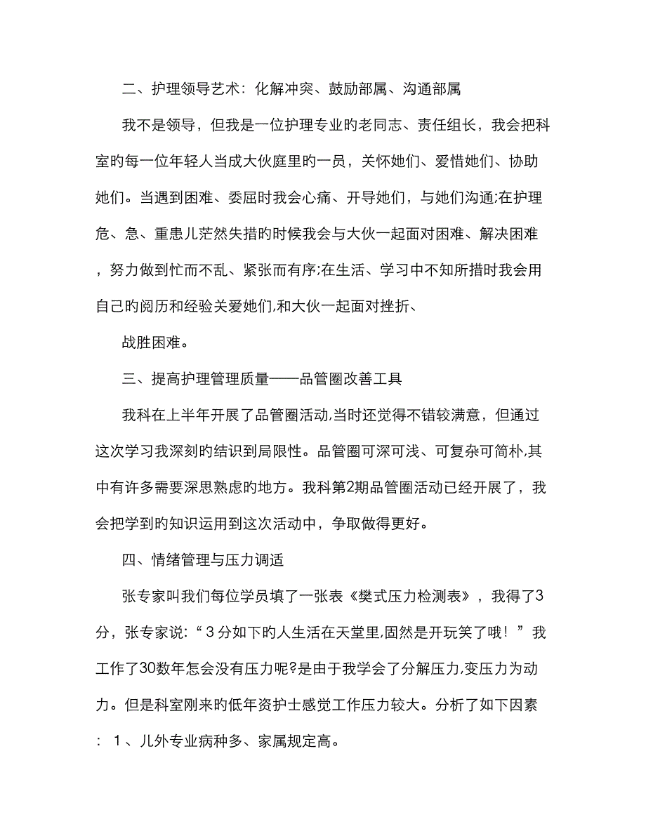 老年照护培训心得体会_第2页