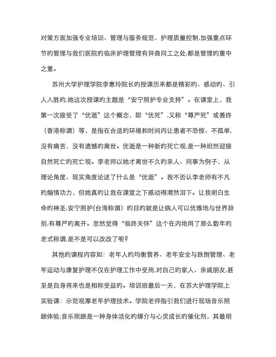 老年照护培训心得体会_第4页