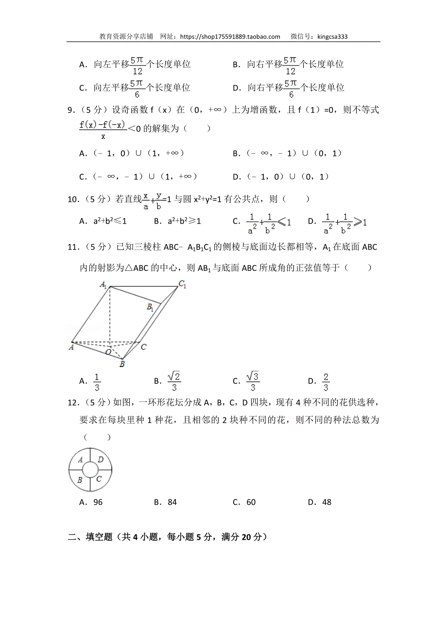 2008年全国统一高考数学试卷（理科）（全国卷ⅰ）（含解析版）_第2页