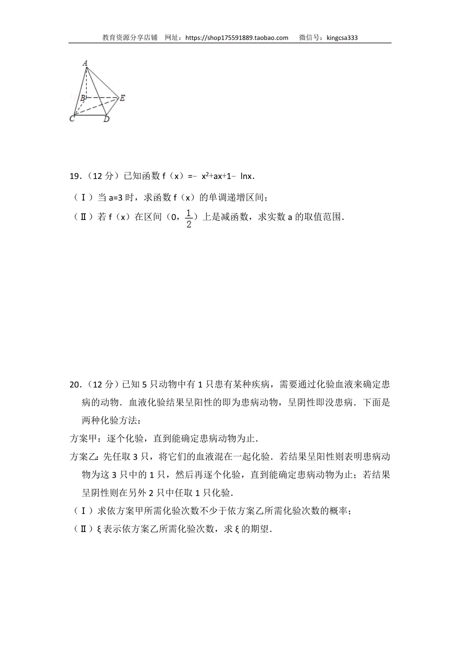 2008年全国统一高考数学试卷（理科）（全国卷ⅰ）（含解析版）_第4页