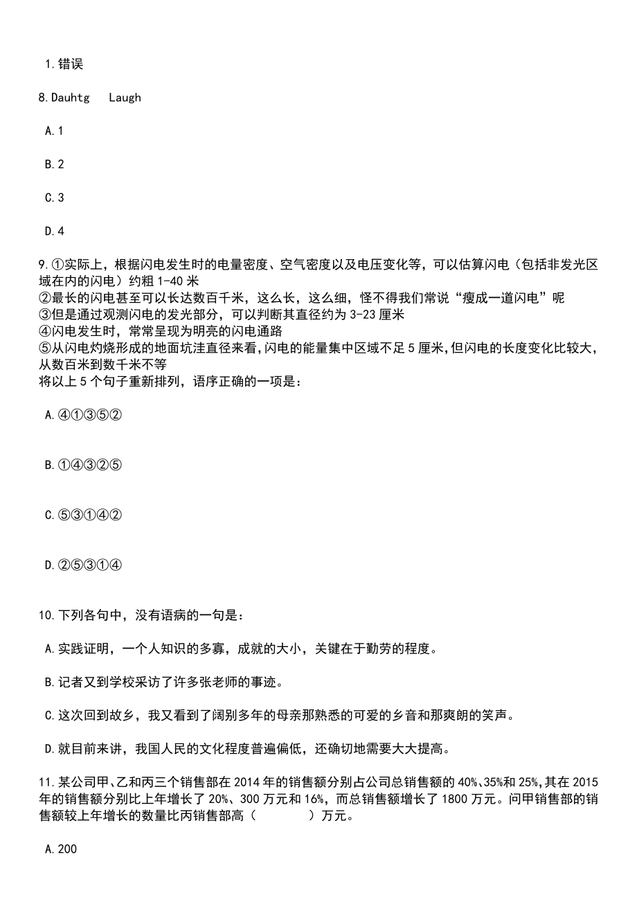 浙江嘉兴市秀洲区应急管理局所属事业单位选聘工作人员笔试题库含答案解析_第4页