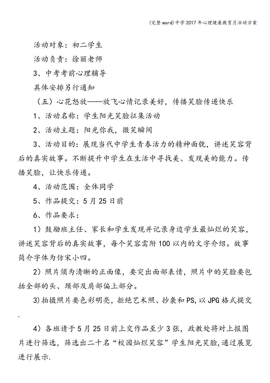 (完整word)中学2017年心理健康教育月活动方案.doc_第4页