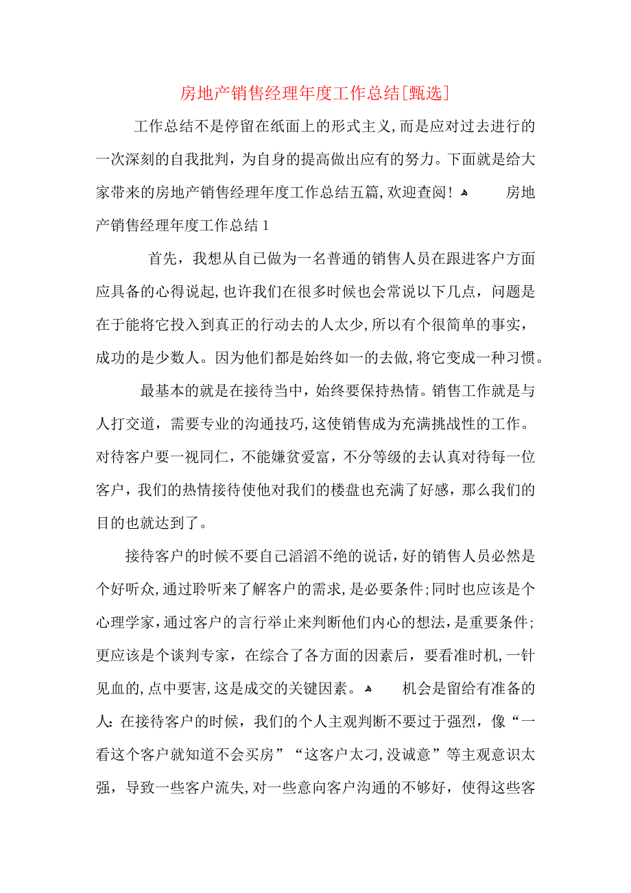 房地产销售经理年度工作总结_第1页