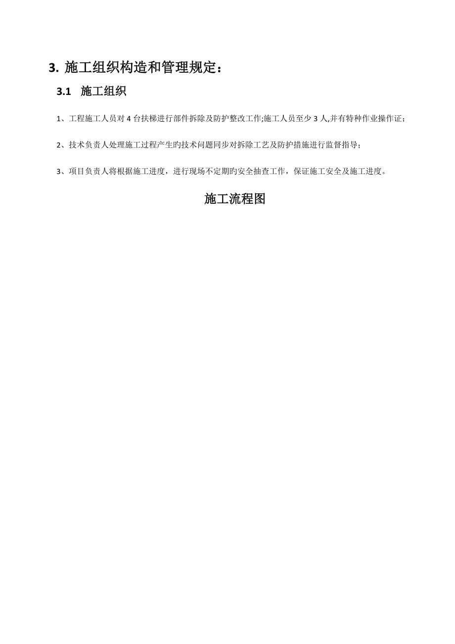 自动扶梯整改方案.docx_第5页