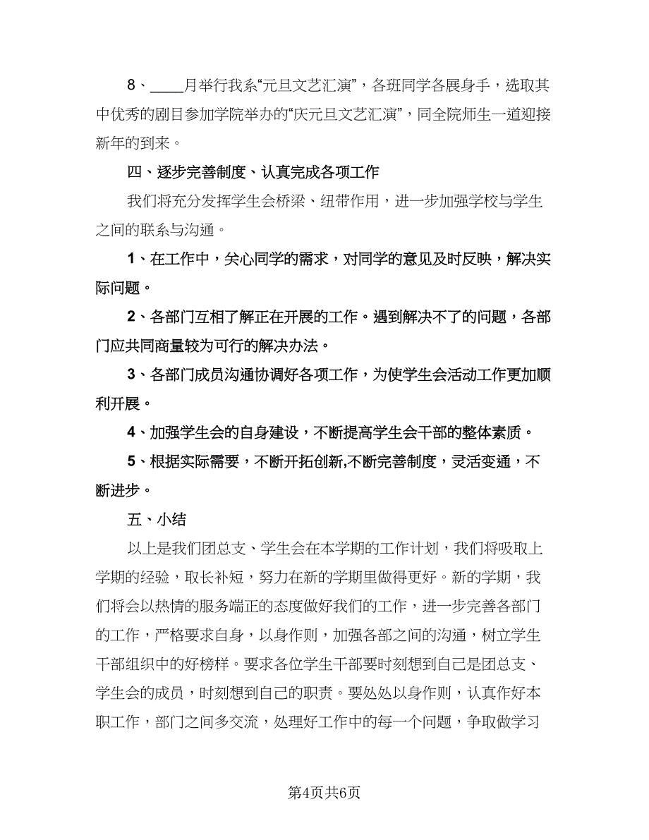 大学学生会工作计划样本（二篇）.doc_第4页