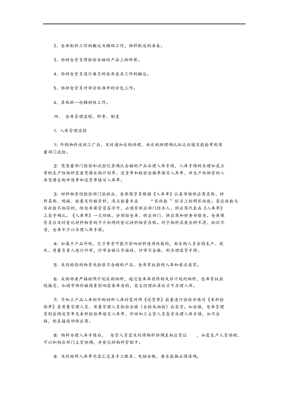 最新版原材料仓库管理制度汇编.docx_第4页