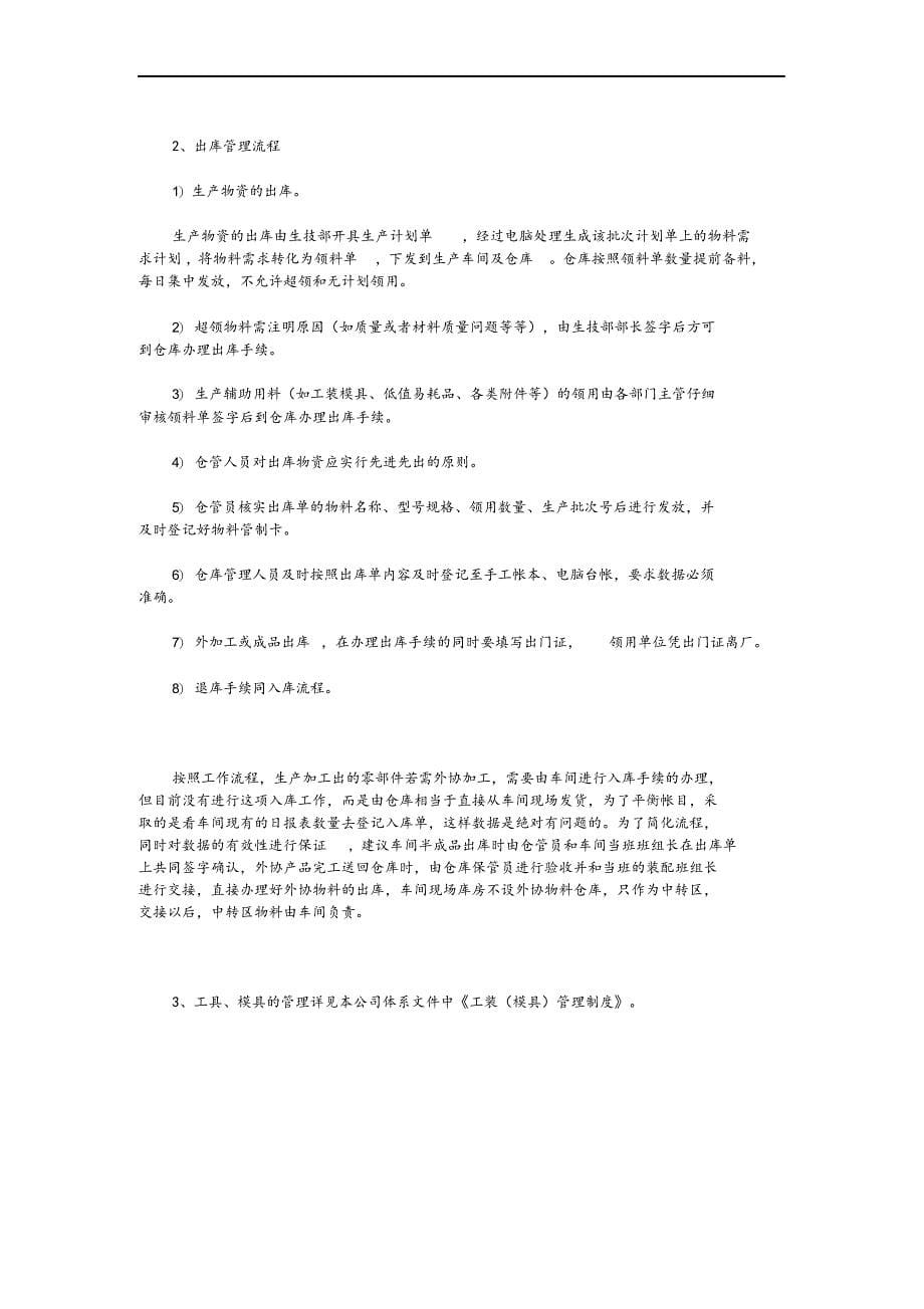 最新版原材料仓库管理制度汇编.docx_第5页