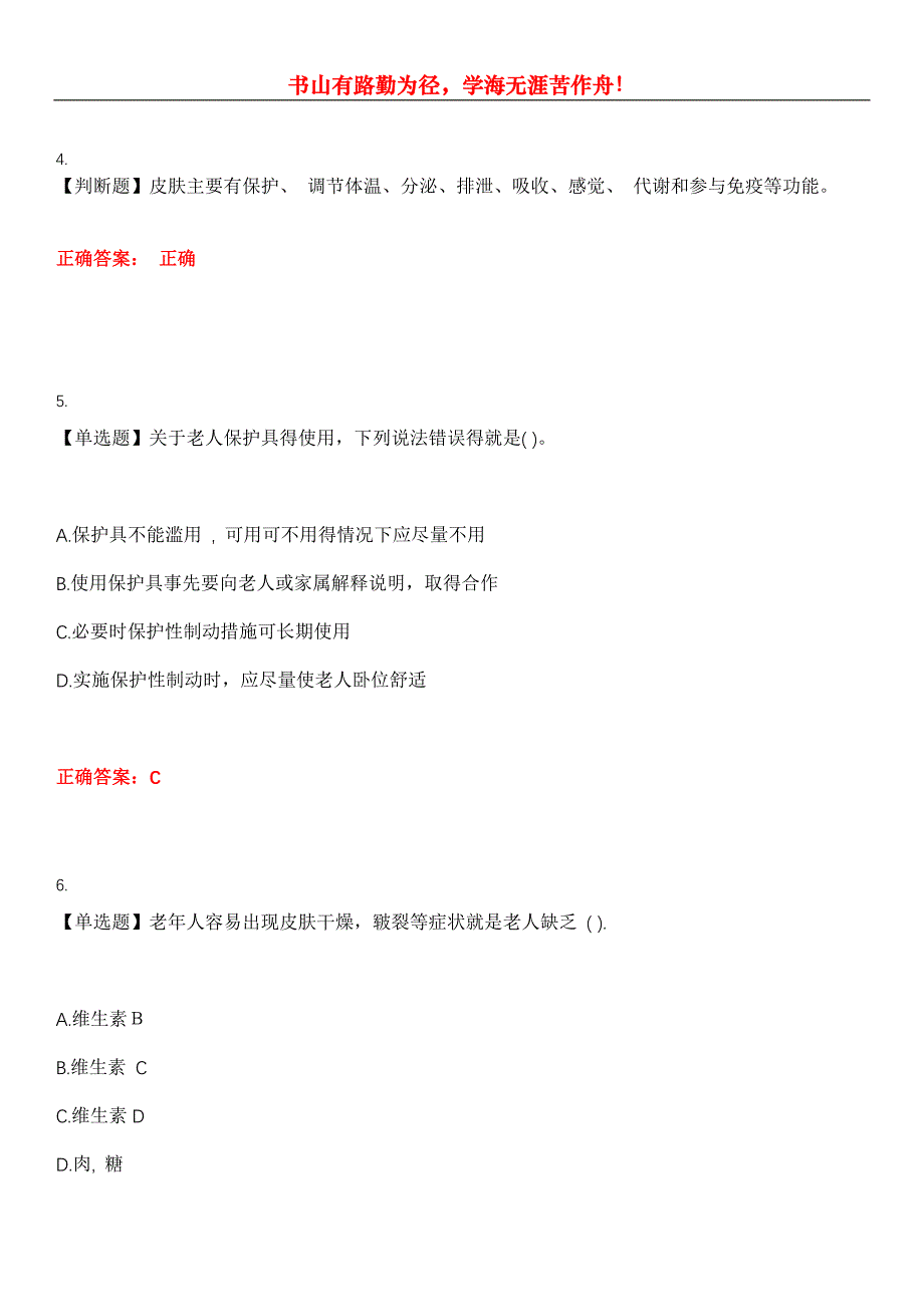 2023年生活照料服务类《养老护理员》考试全真模拟易错、难点汇编第五期（含答案）试卷号：8_第2页