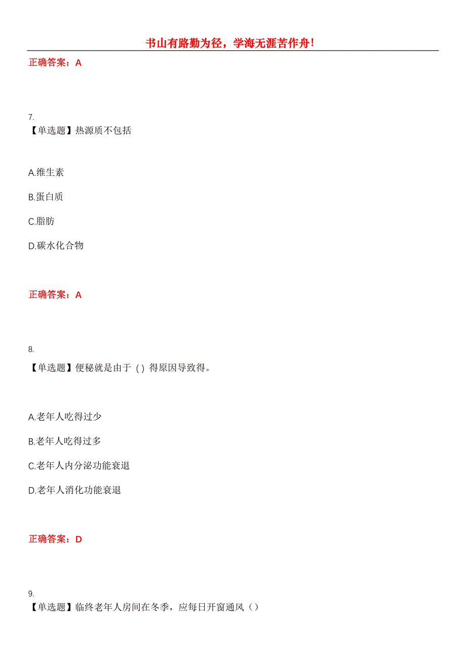 2023年生活照料服务类《养老护理员》考试全真模拟易错、难点汇编第五期（含答案）试卷号：8_第3页