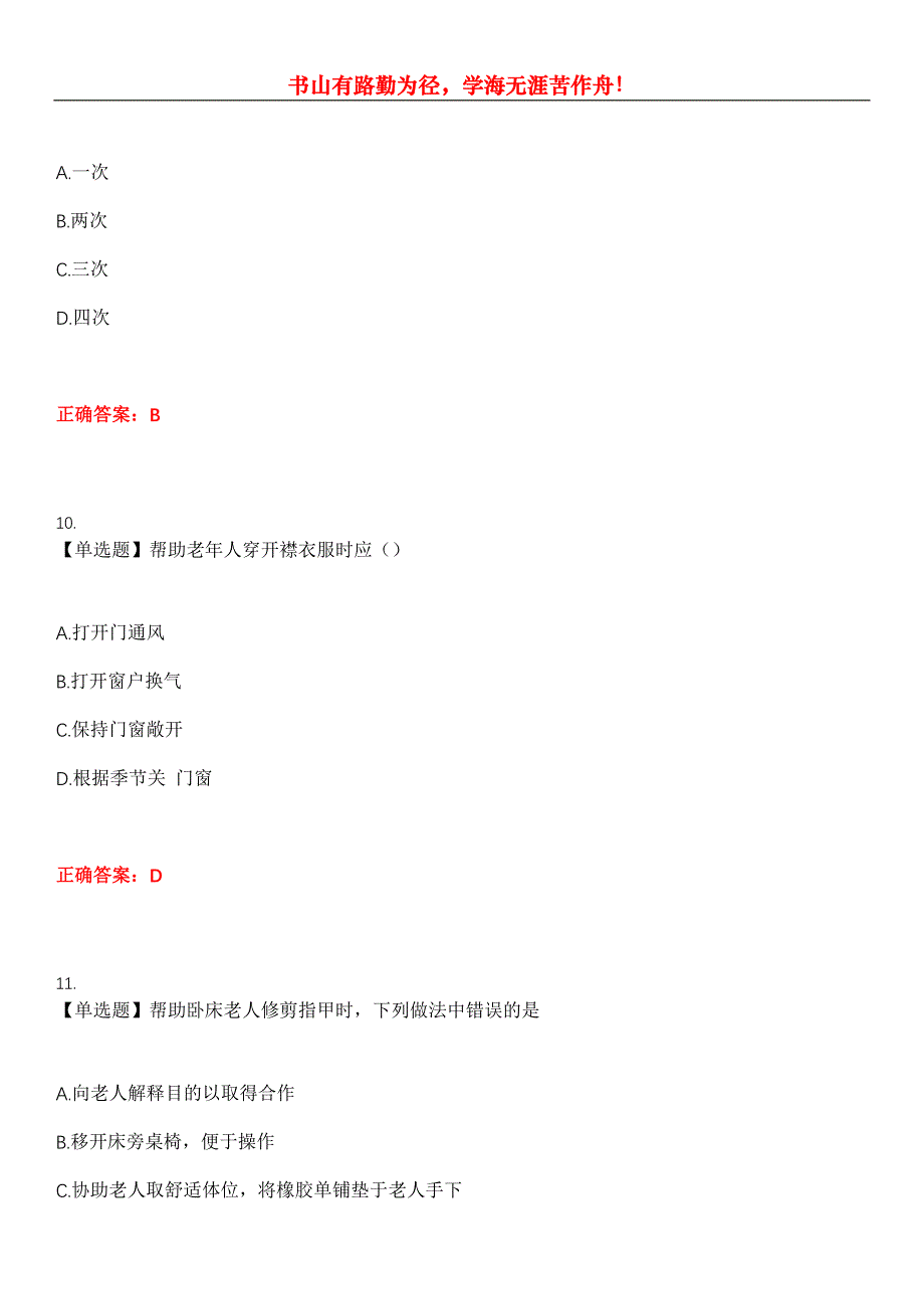 2023年生活照料服务类《养老护理员》考试全真模拟易错、难点汇编第五期（含答案）试卷号：8_第4页