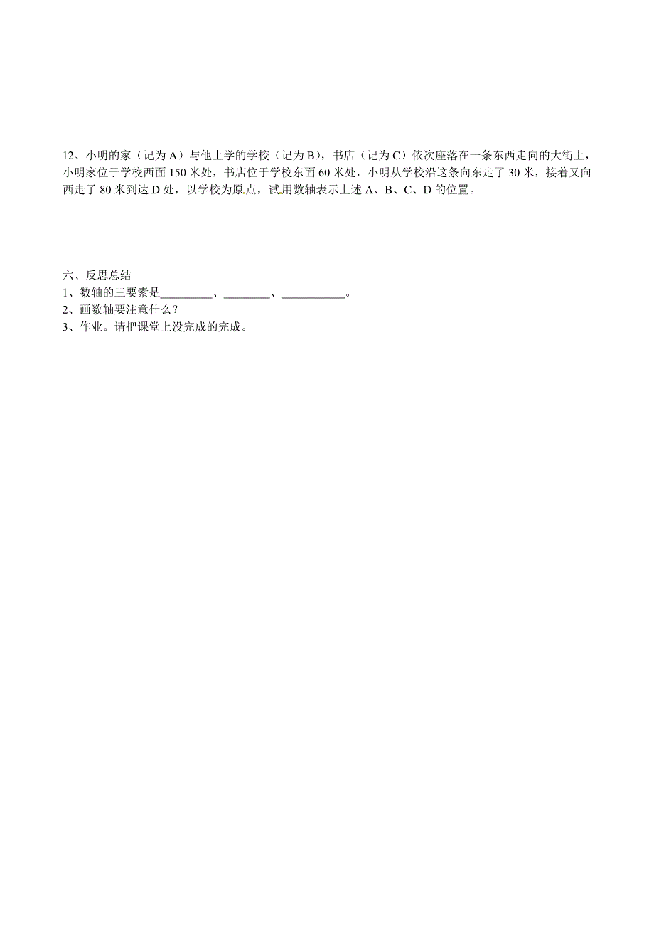 青岛版七年级数学第二章2.2数轴第一课时教案.doc_第4页