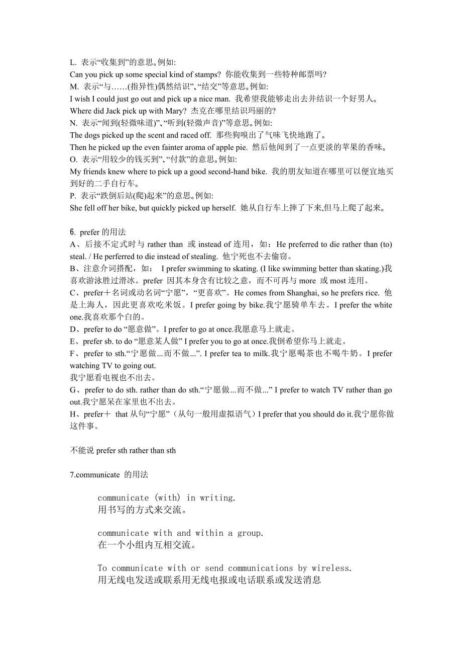 上海高中一年级英语牛津版第一学期第一课知识点_第5页