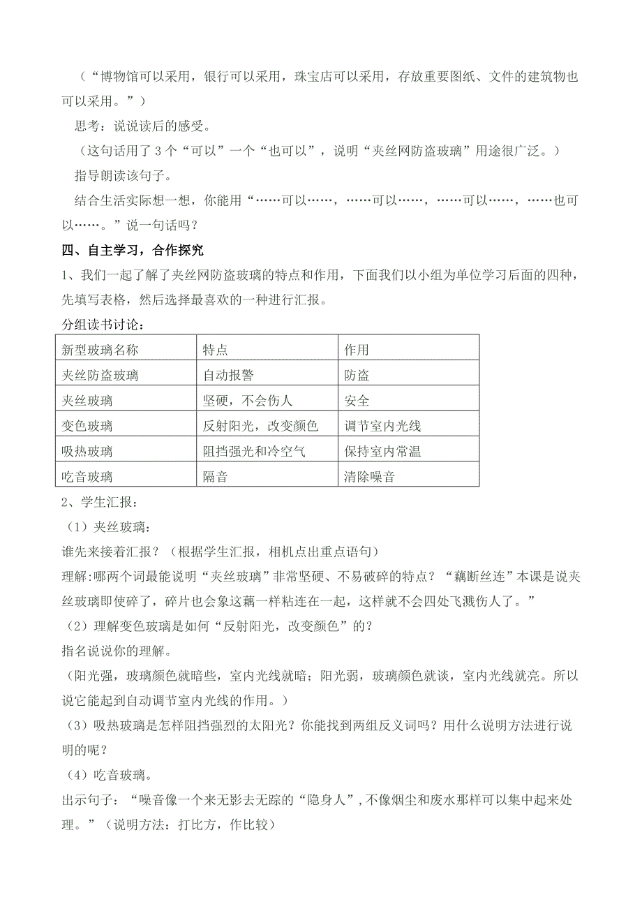 新型玻璃教学设计 (2)_第3页