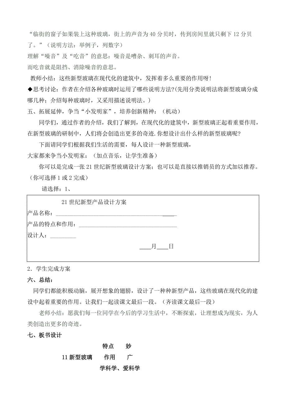 新型玻璃教学设计 (2)_第4页