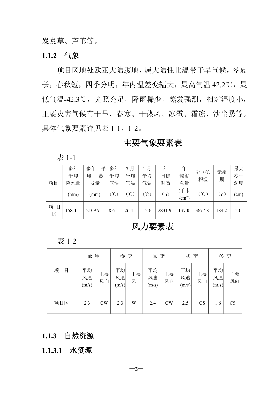 某河灌区抗旱措施建设项目申请建设可研报告.doc_第2页