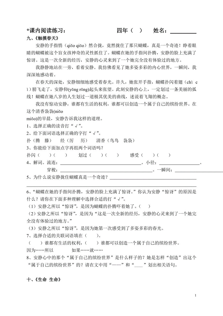 人教版小学四年级语文下册第五单元课内阅读_第1页