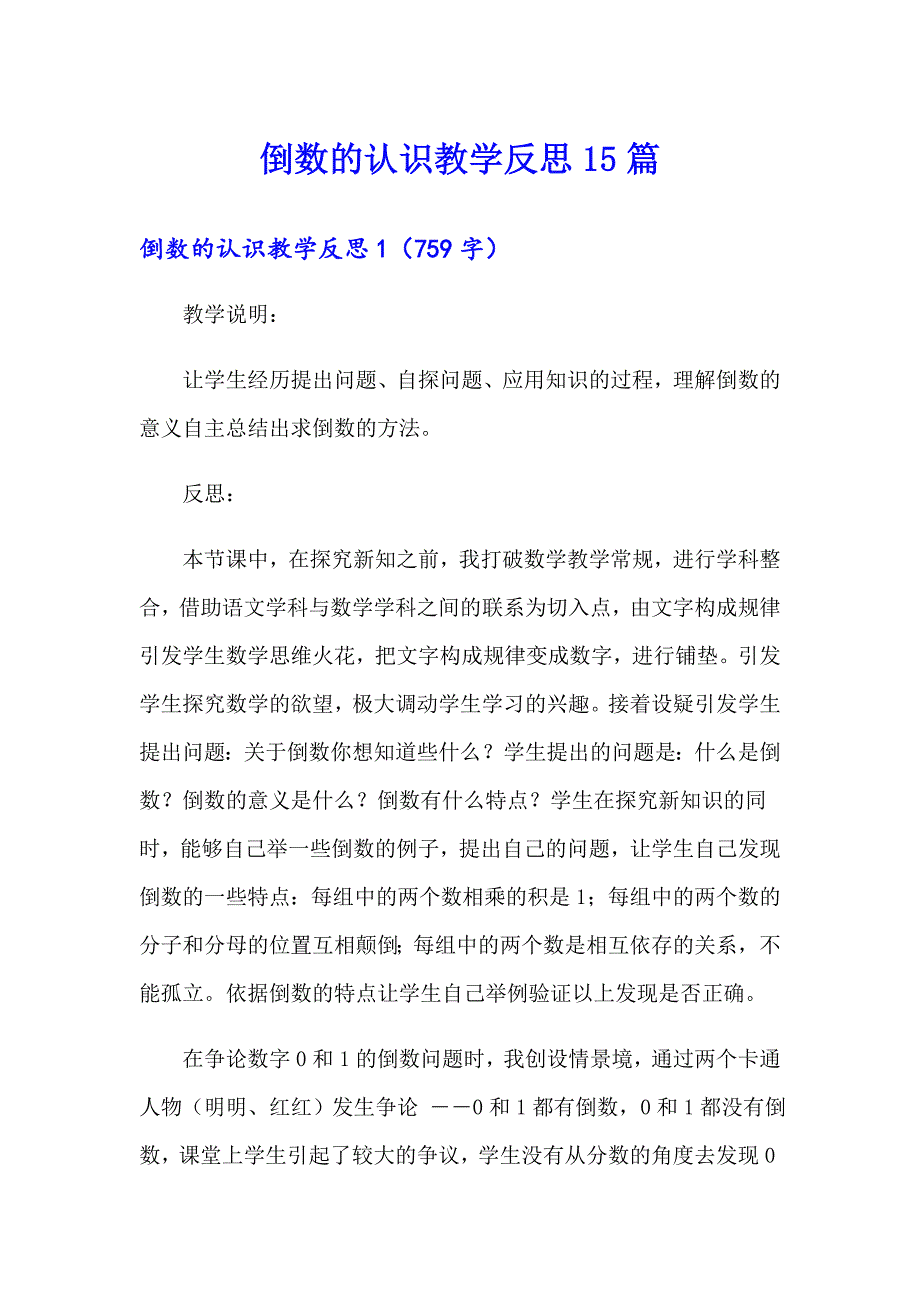 倒数的认识教学反思15篇_第1页