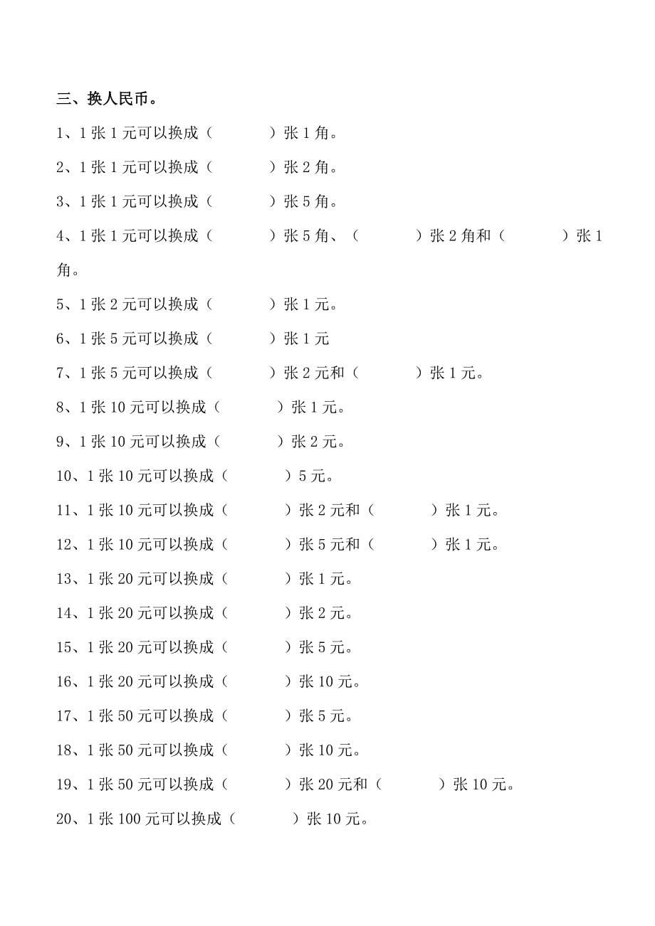 一年级学习人民币练习题_第5页