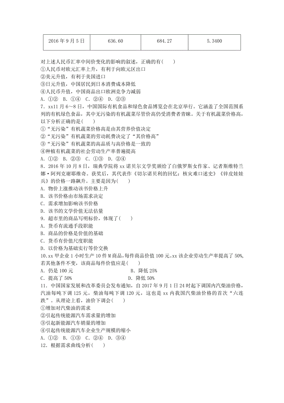 2022年高一政治上学期第一次月考试题理_第2页