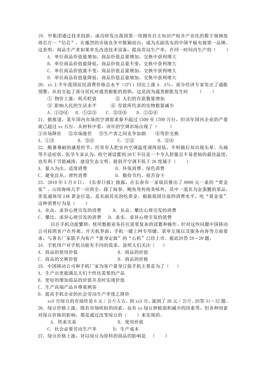 2022年高一政治上学期第一次月考试题理_第4页