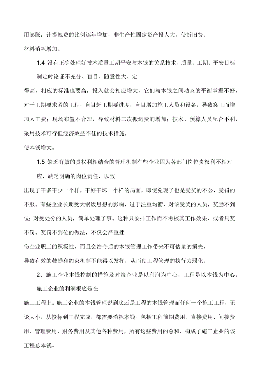 施工企业成本控制_第3页