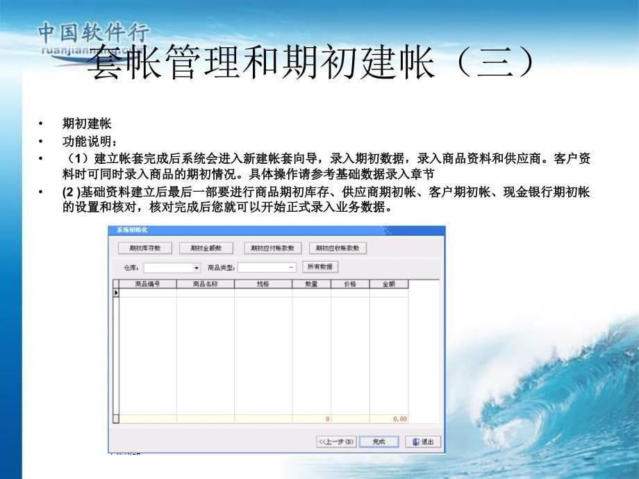 中国软件行手机进销存管理系统(单机版).ppt_第5页