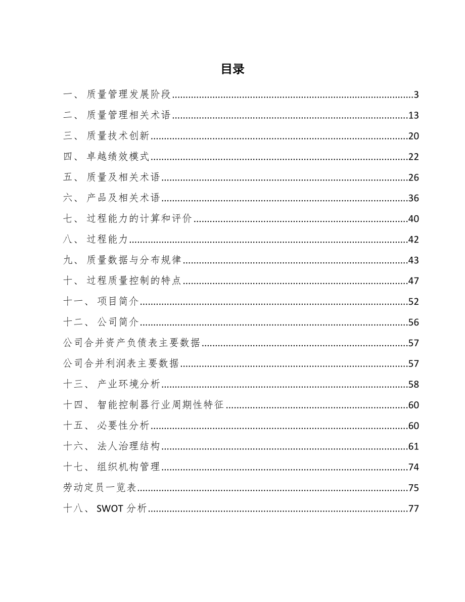 电磁炉智能控制器公司统计过程质量控制（参考）_第2页