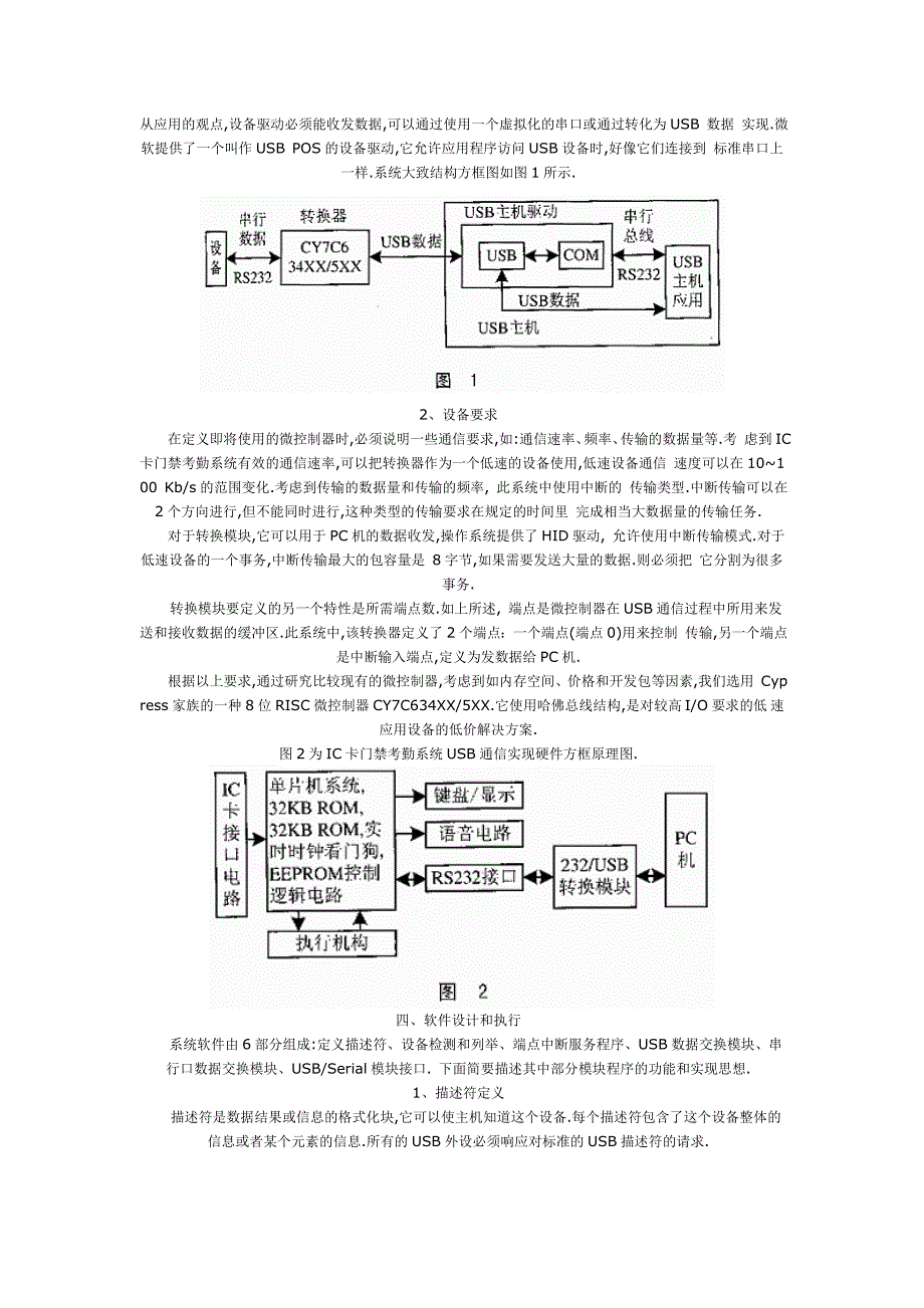 RS232接口转USB接口的通讯方法_第2页